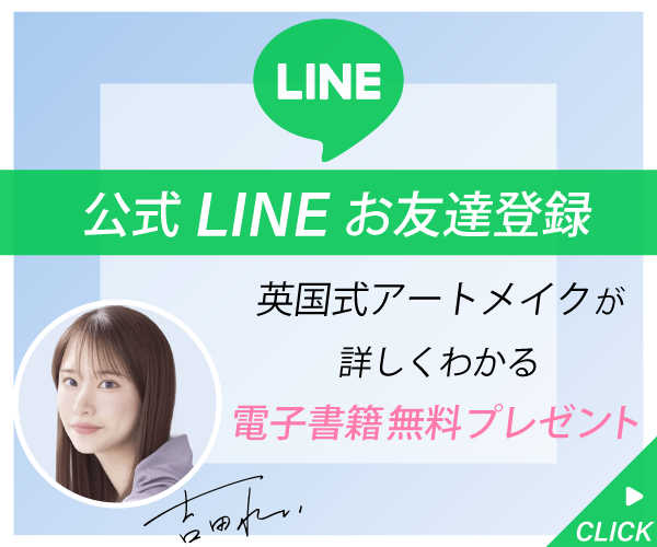 LINEお友達登録