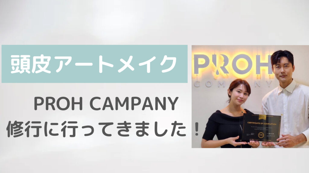 韓国アートメイクに修行に行ってきました。